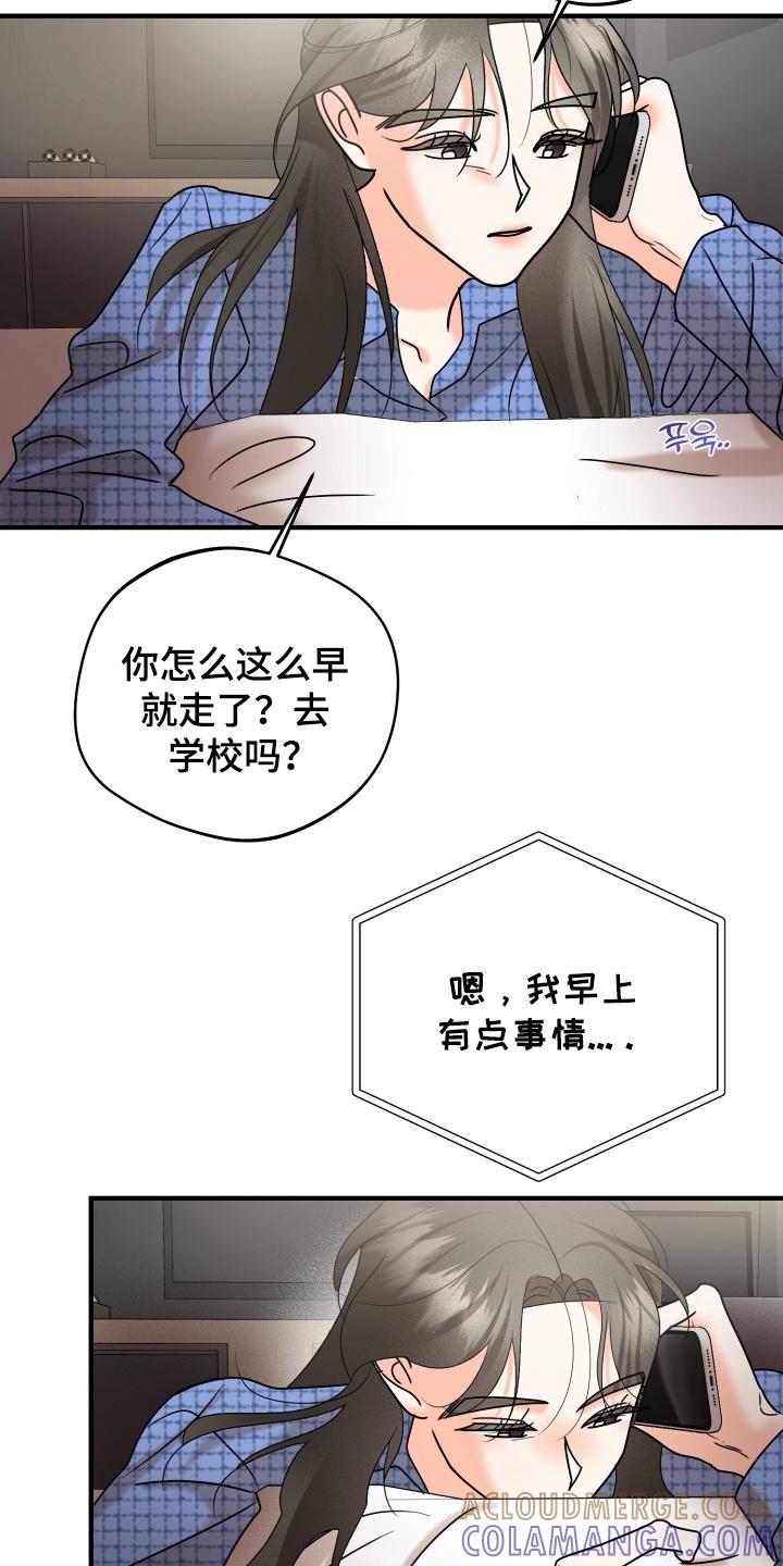 爱上钓系学妹 - 第18章：要不要参加社团 - 第19张图