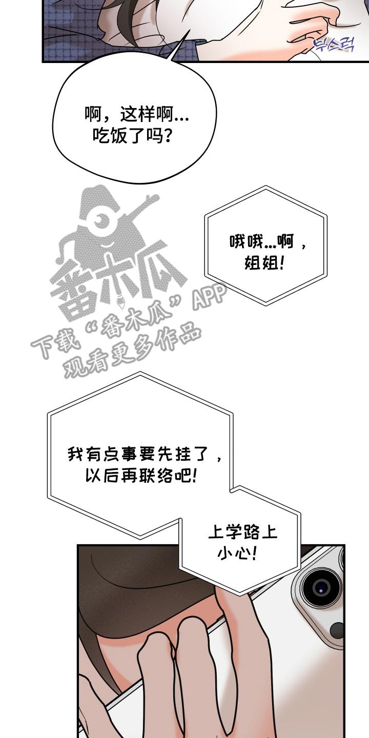 爱上钓系学妹 - 第18章：要不要参加社团 - 第20张图