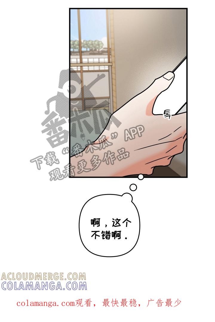 爱上钓系学妹 - 第18章：要不要参加社团 - 第29张图