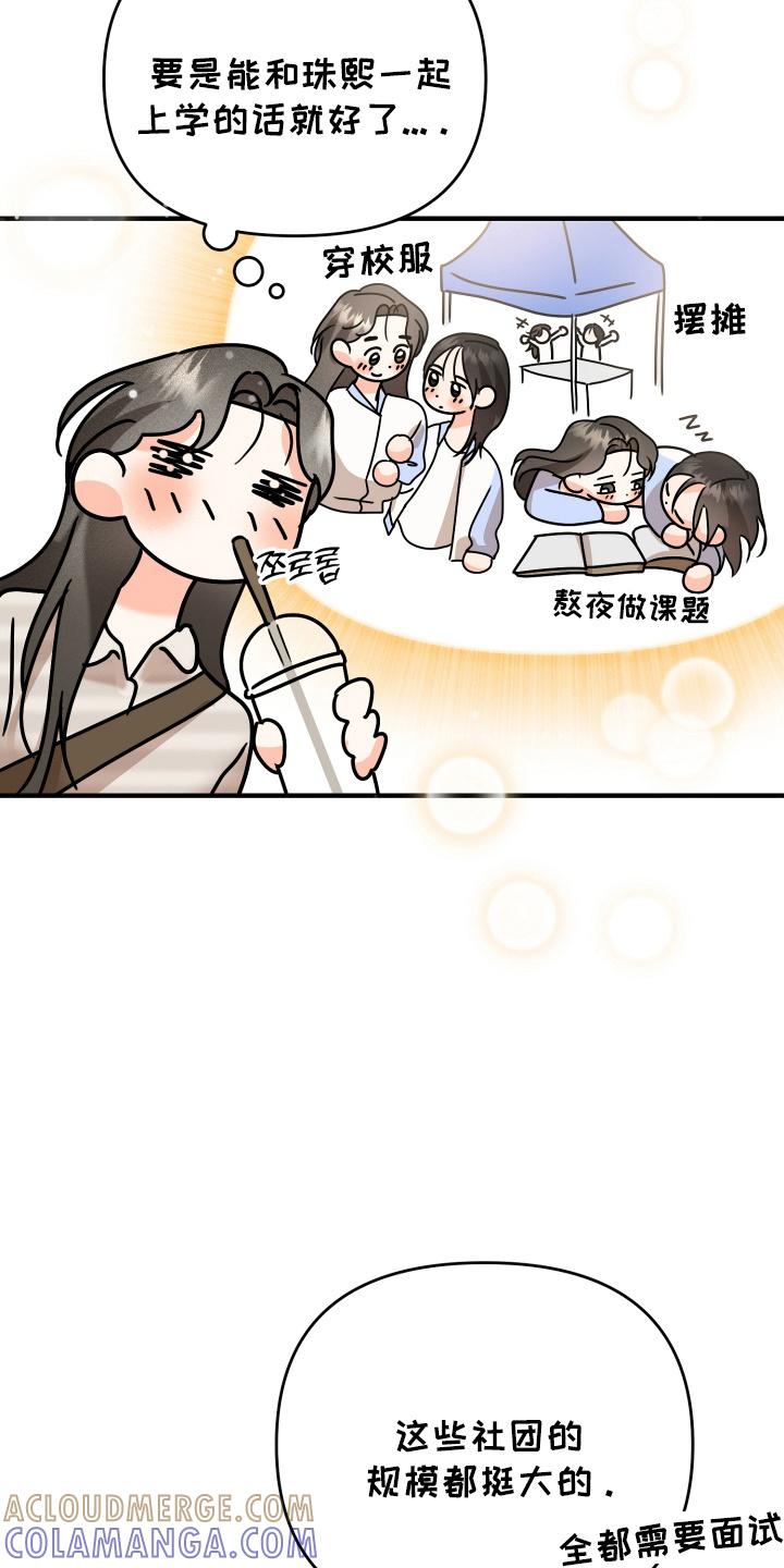 爱上钓系学妹 - 第18章：要不要参加社团 - 第27张图