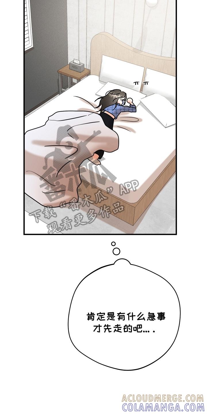 爱上钓系学妹 - 第18章：要不要参加社团 - 第23张图