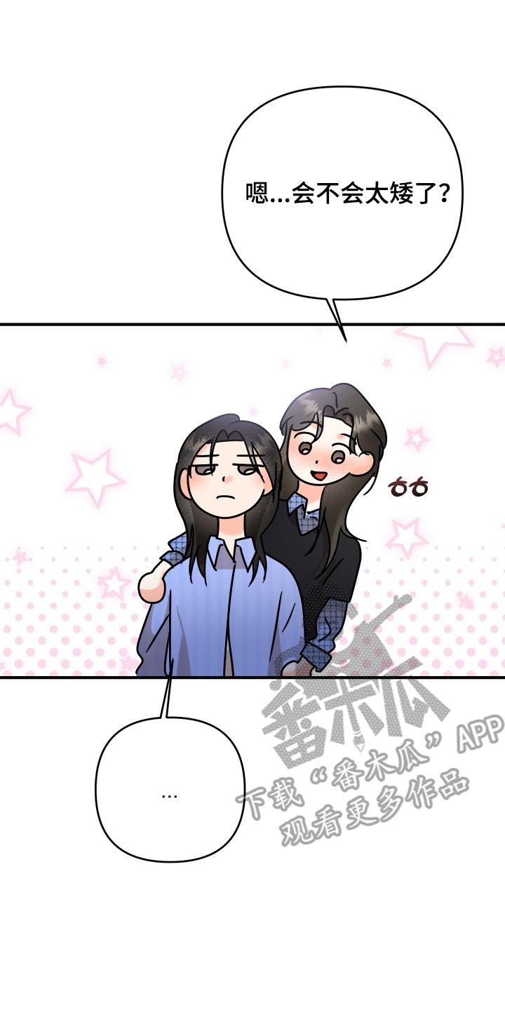 爱上钓系学妹 - 第18章：要不要参加社团 - 第8张图