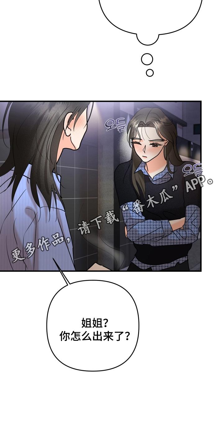 爱上钓系学妹 - 第18章：要不要参加社团 - 第2张图