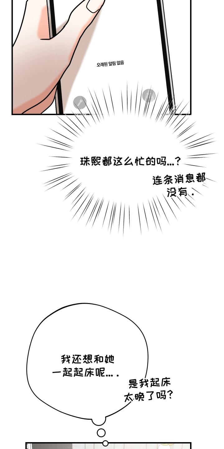 爱上钓系学妹 - 第18章：要不要参加社团 - 第22张图