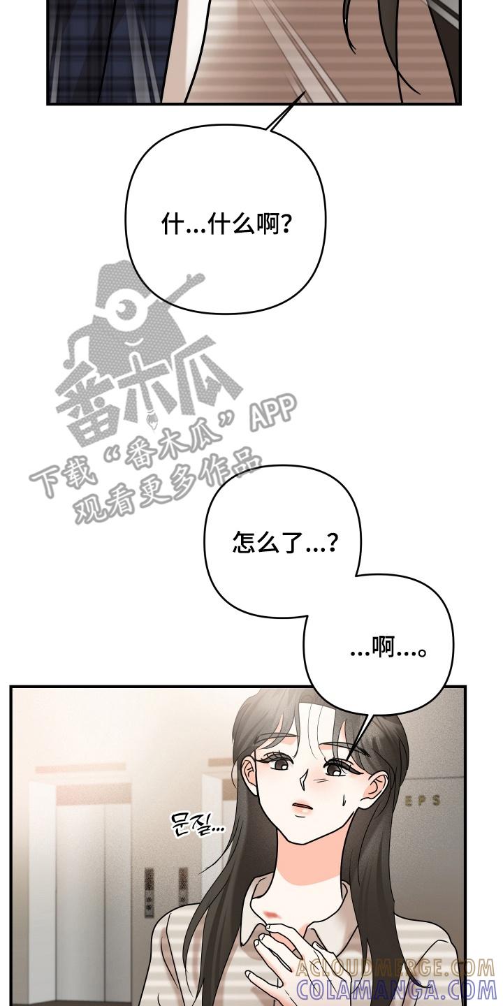 爱上钓系学妹 - 第19章：撞破 - 第9张图