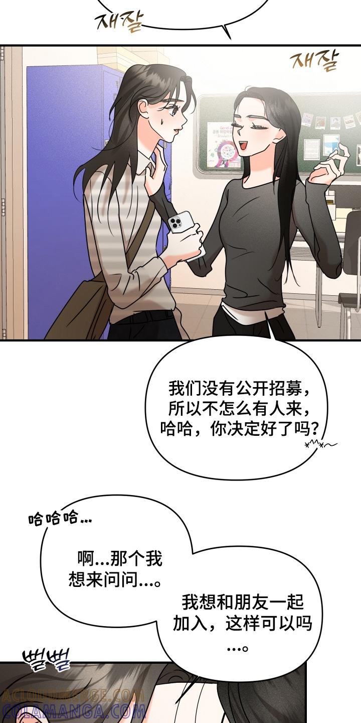 爱上钓系学妹 - 第19章：撞破 - 第25张图