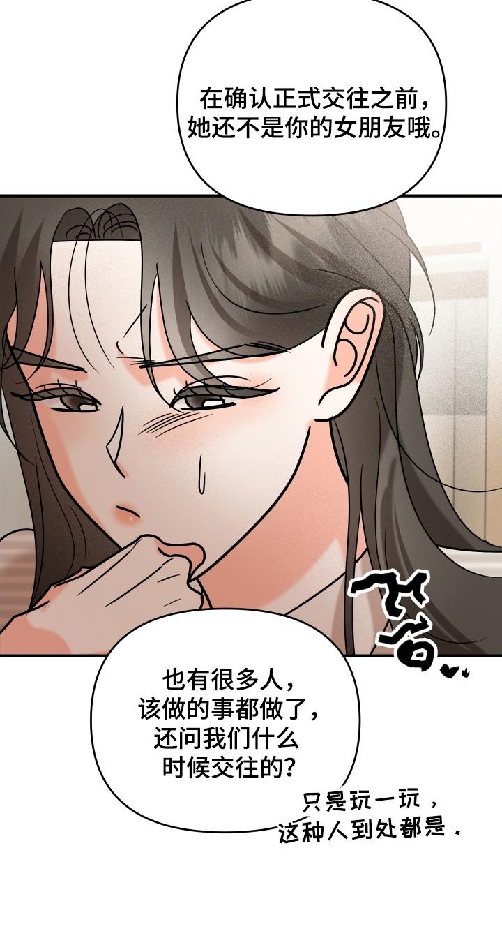 爱上钓系学妹 - 第19章：撞破 - 第14张图