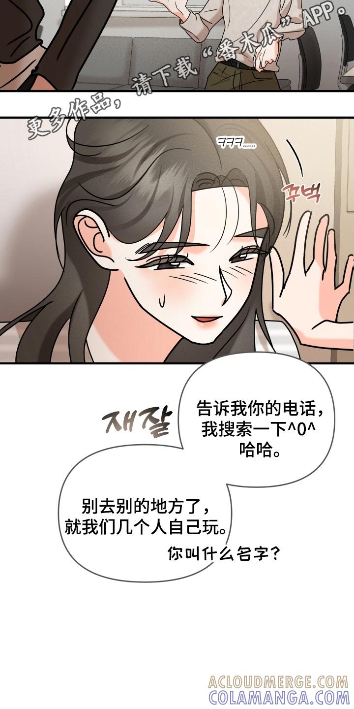 爱上钓系学妹 - 第19章：撞破 - 第27张图