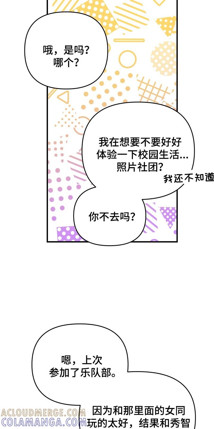 爱上钓系学妹 - 第19章：撞破 - 第5张图