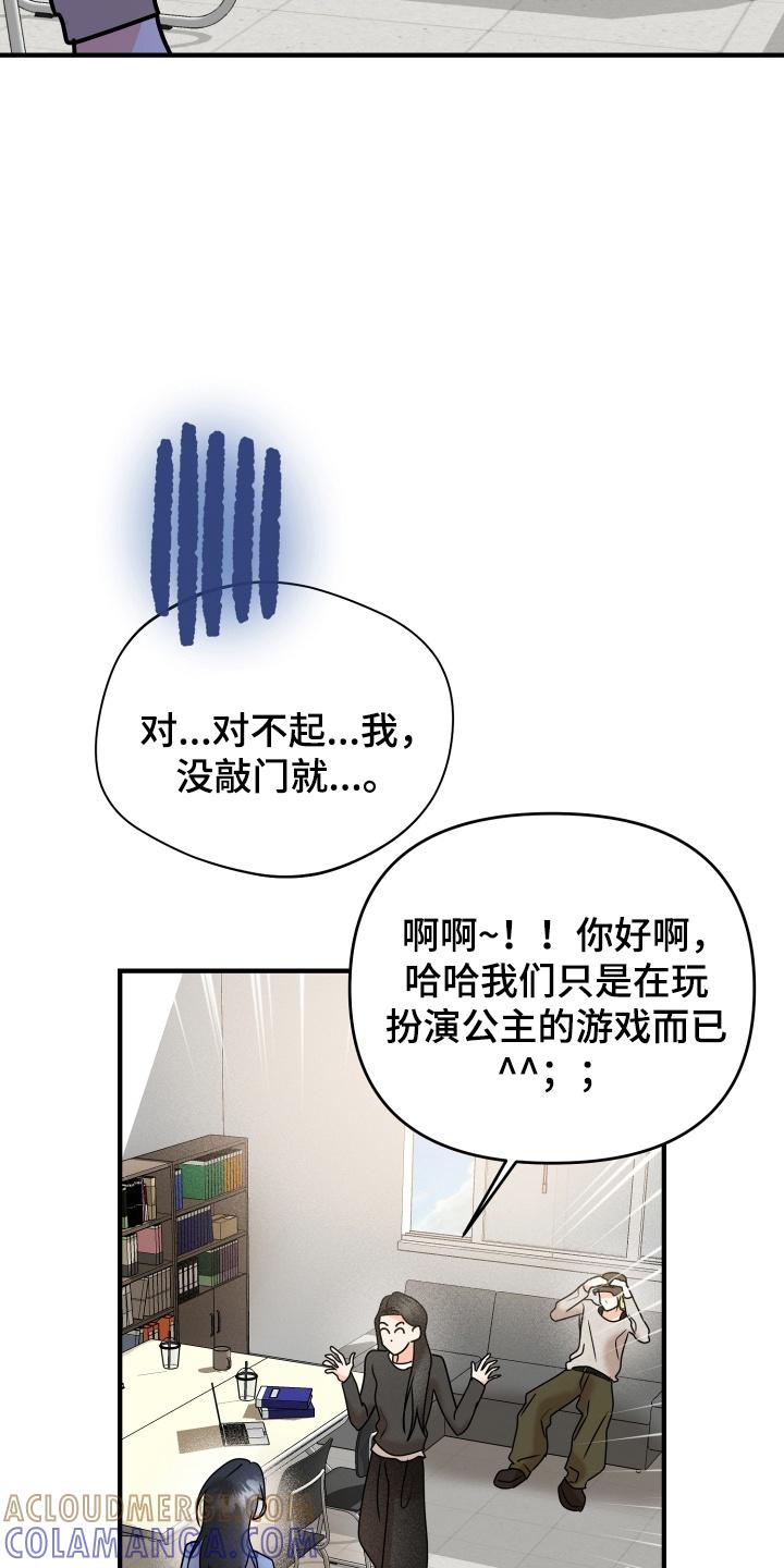 爱上钓系学妹 - 第19章：撞破 - 第23张图