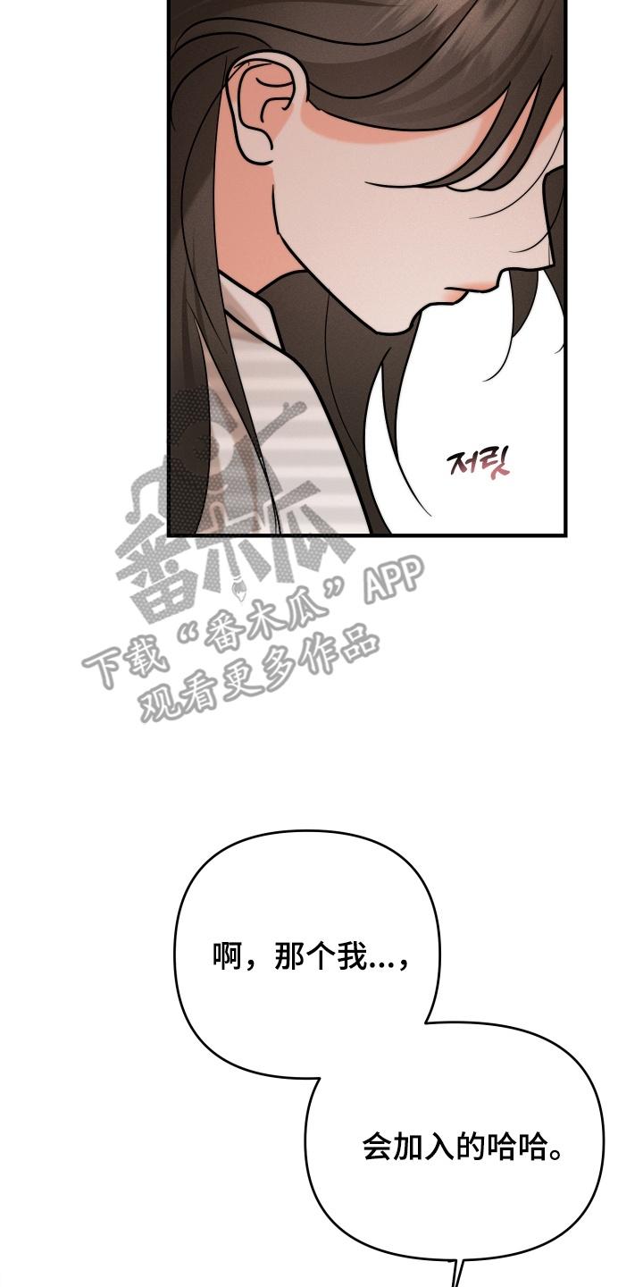 爱上钓系学妹 - 第19章：撞破 - 第30张图