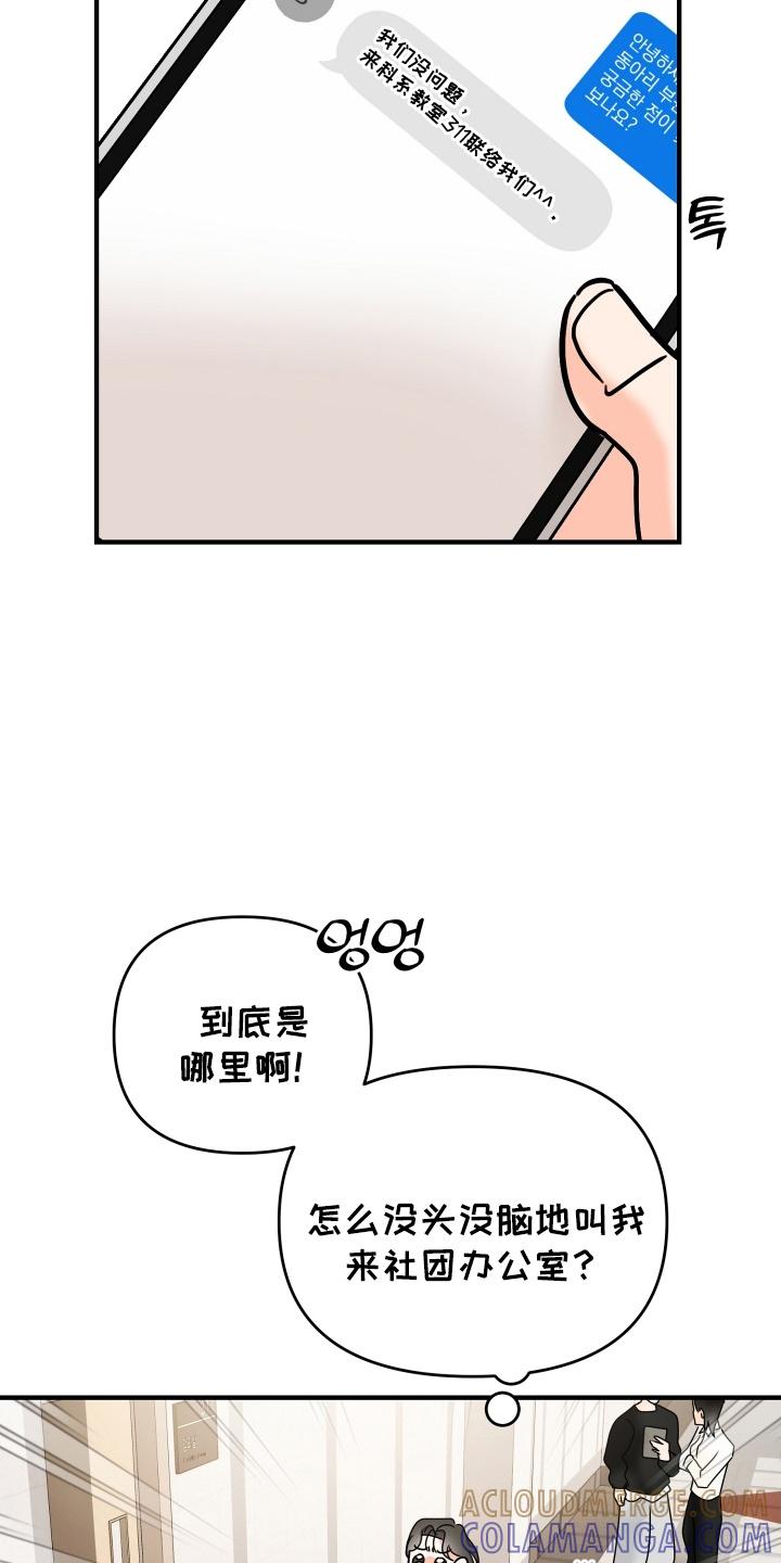 爱上钓系学妹 - 第19章：撞破 - 第19张图