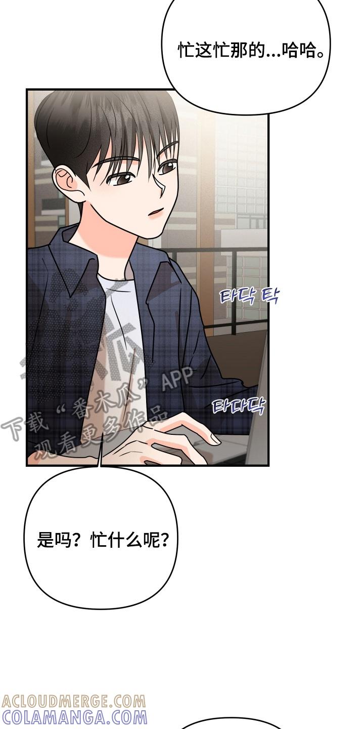 爱上钓系学妹 - 第19章：撞破 - 第3张图