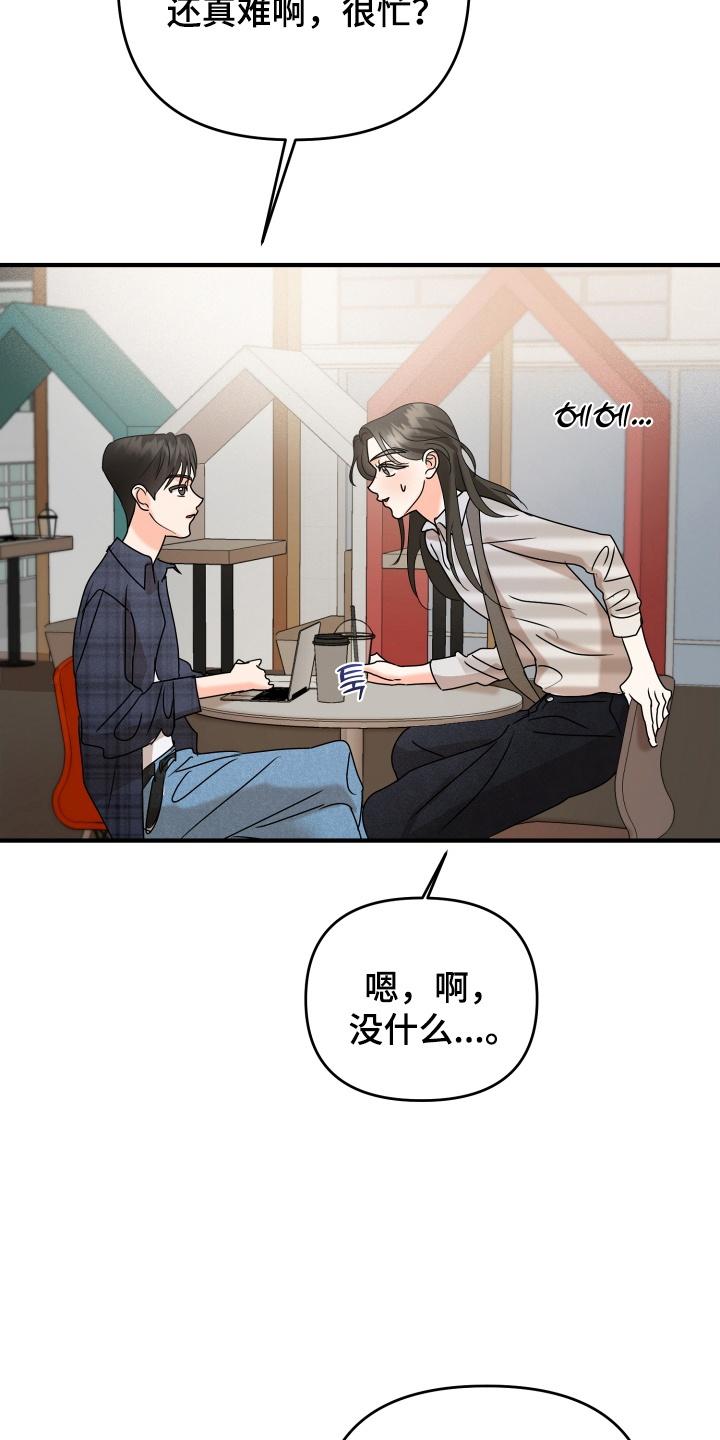 爱上钓系学妹 - 第19章：撞破 - 第2张图