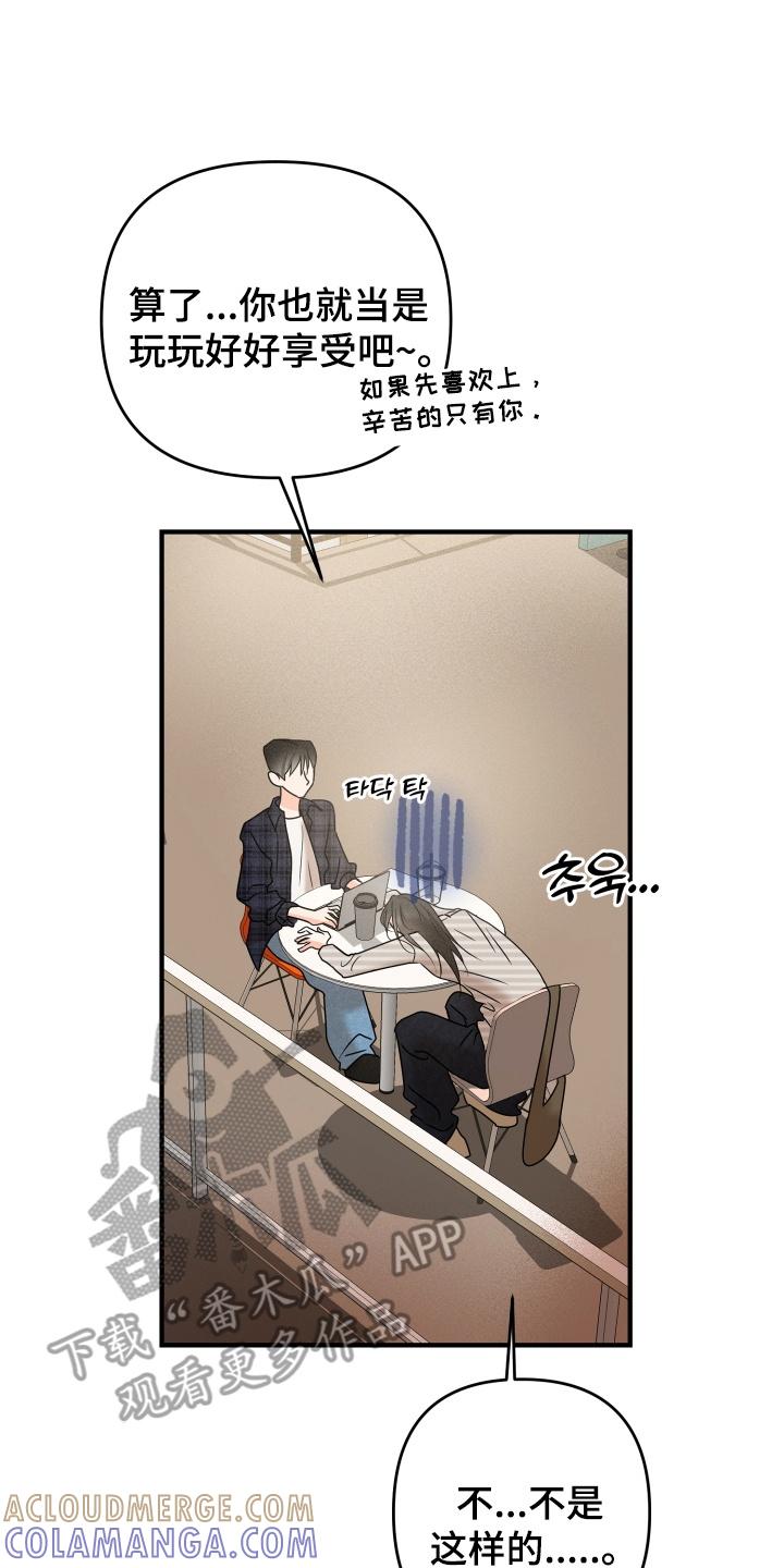 爱上钓系学妹 - 第19章：撞破 - 第15张图