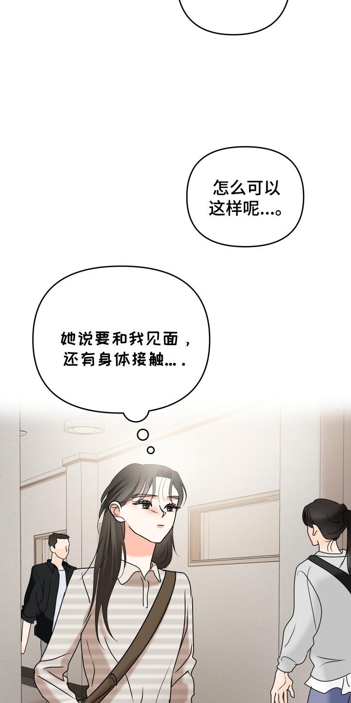 爱上钓系学妹 - 第19章：撞破 - 第16张图