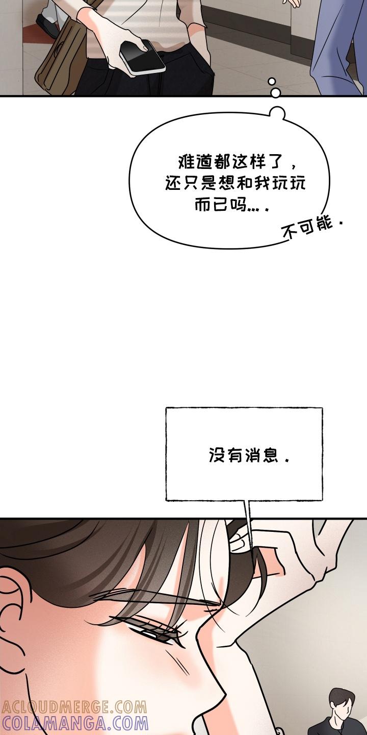 爱上钓系学妹 - 第19章：撞破 - 第17张图