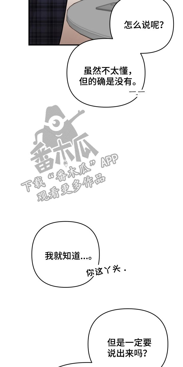 爱上钓系学妹 - 第19章：撞破 - 第12张图