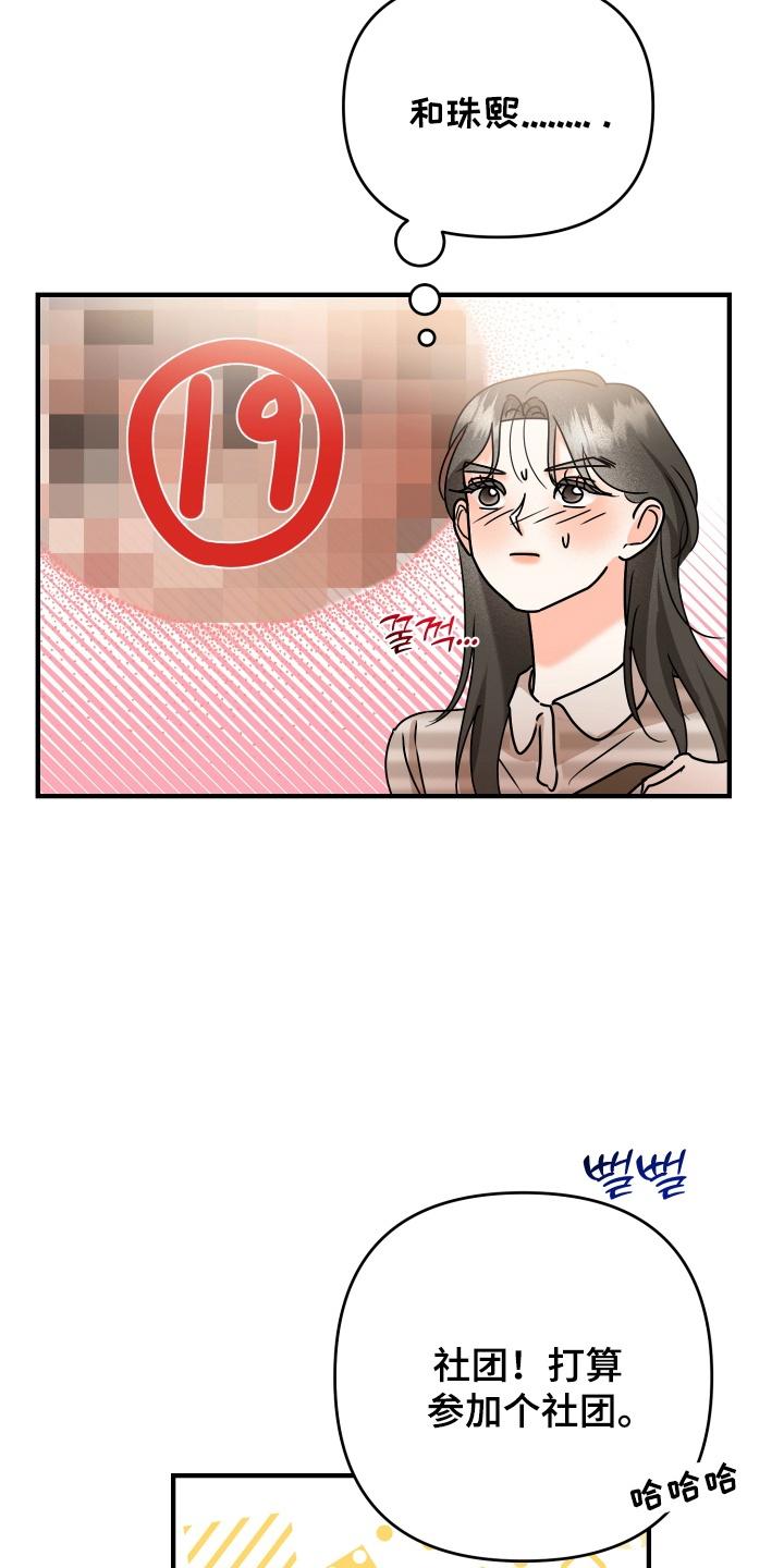 爱上钓系学妹 - 第19章：撞破 - 第4张图