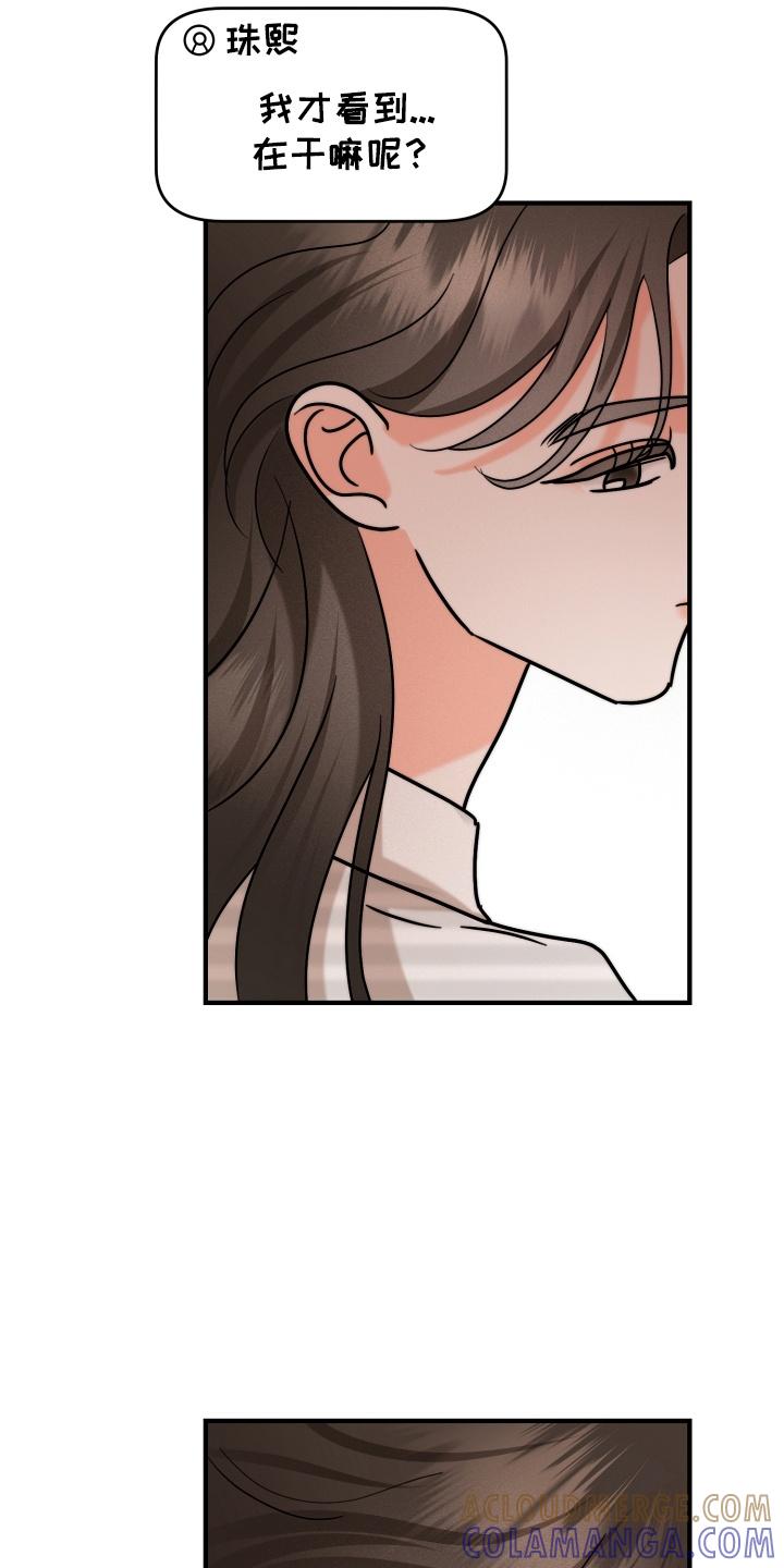 爱上钓系学妹 - 第19章：撞破 - 第29张图