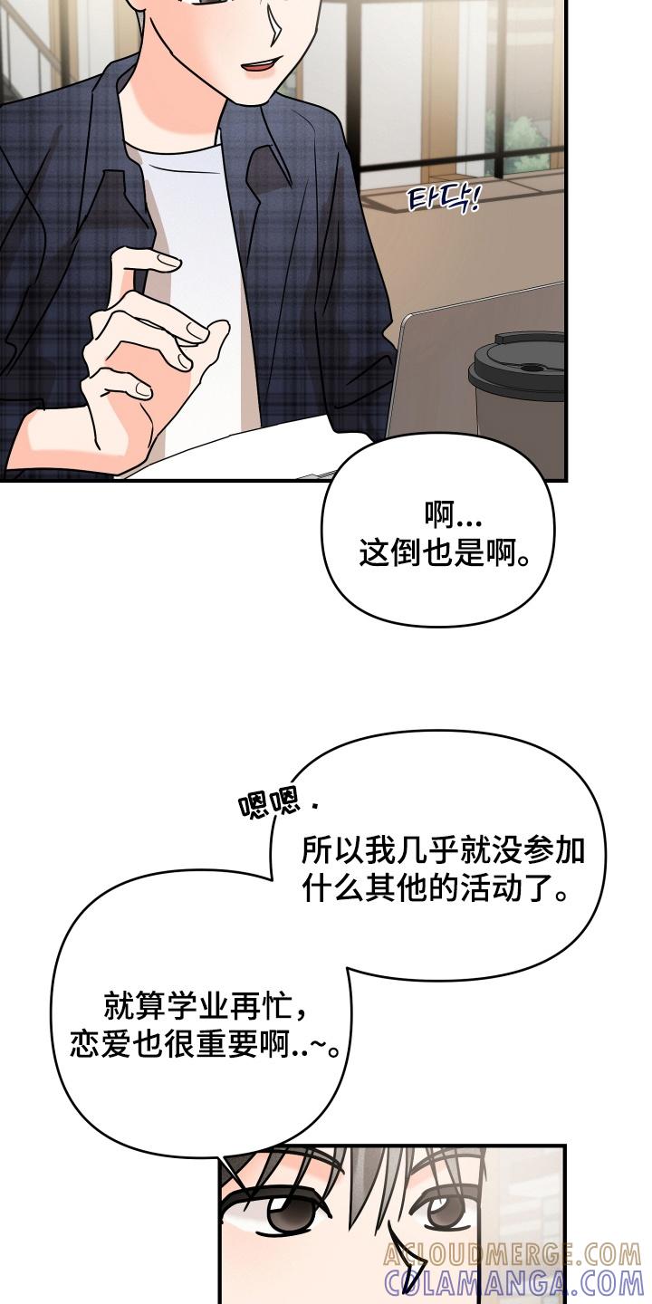 爱上钓系学妹 - 第19章：撞破 - 第7张图