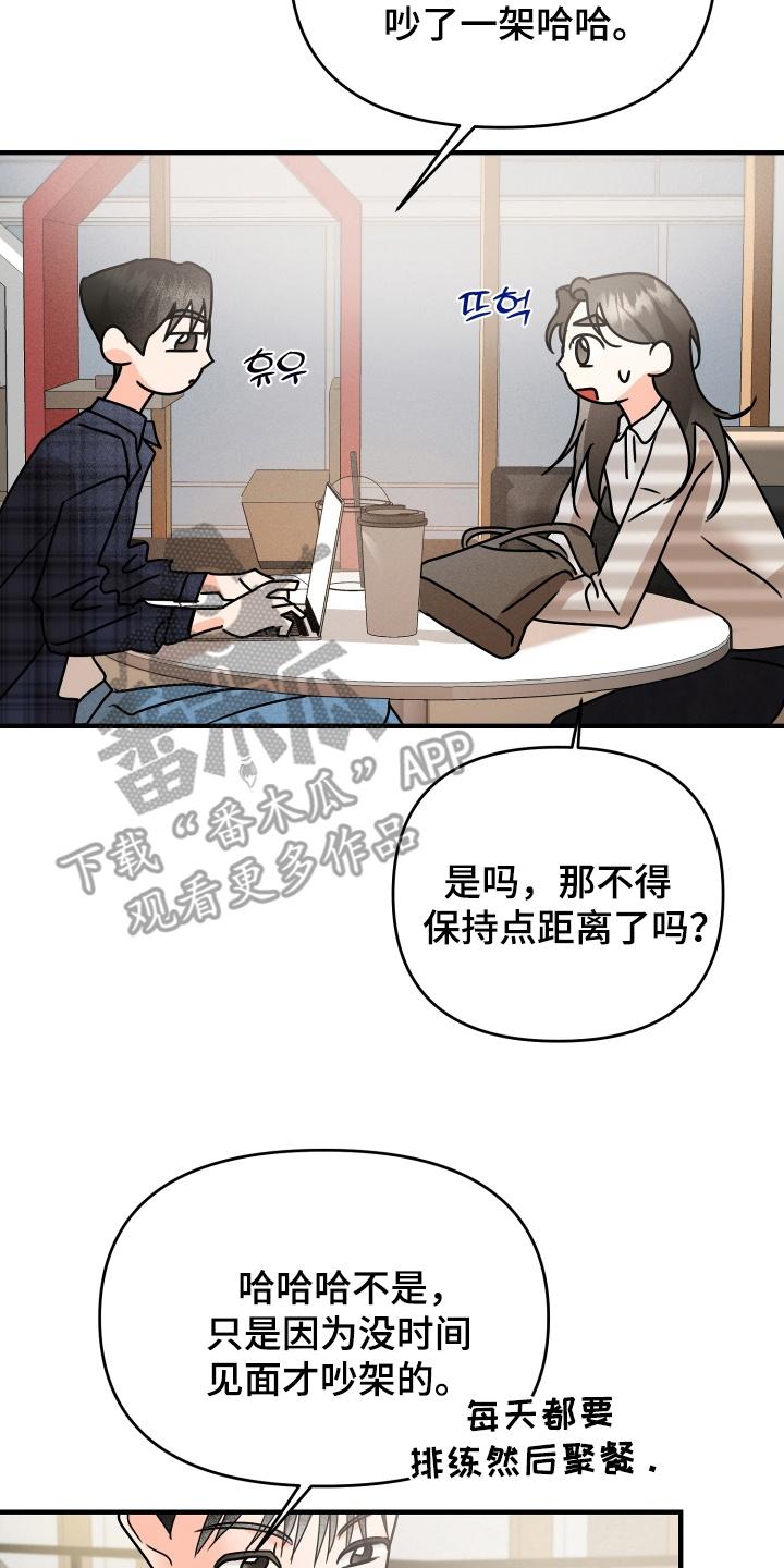 爱上钓系学妹 - 第19章：撞破 - 第6张图