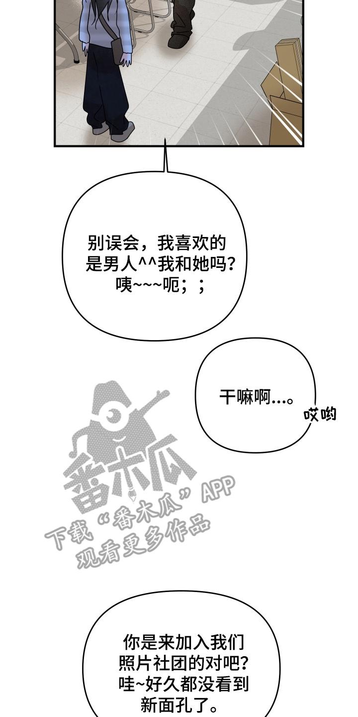 爱上钓系学妹 - 第19章：撞破 - 第24张图