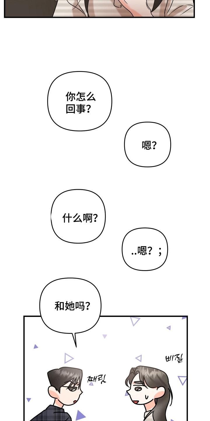 爱上钓系学妹 - 第19章：撞破 - 第10张图