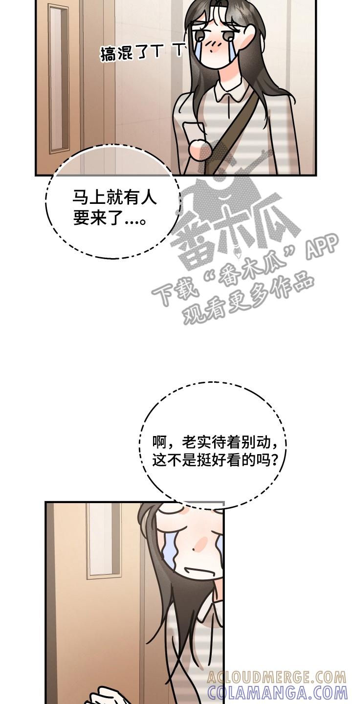 爱上钓系学妹 - 第19章：撞破 - 第21张图