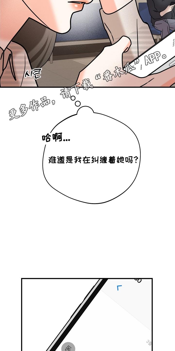 爱上钓系学妹 - 第19章：撞破 - 第18张图