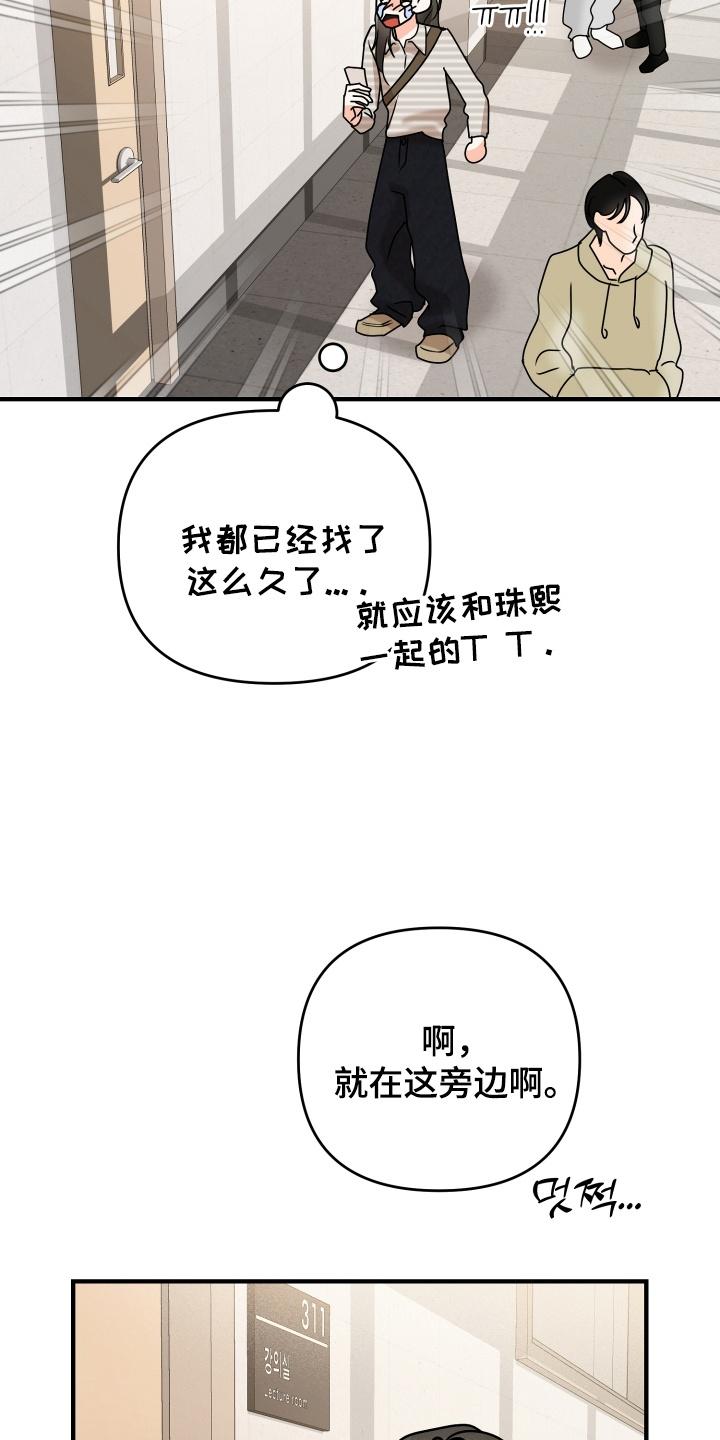 爱上钓系学妹 - 第19章：撞破 - 第20张图