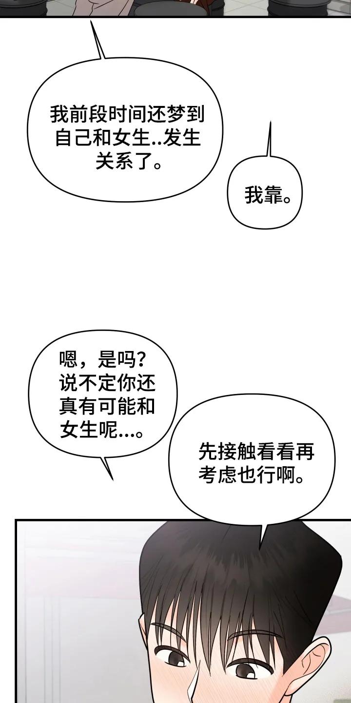 爱上钓系学妹 - 第2章：搭讪 - 第12张图