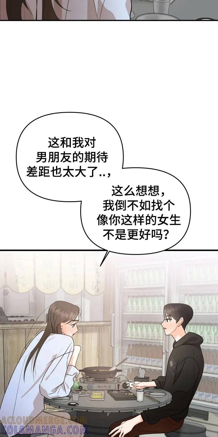 爱上钓系学妹 - 第2章：搭讪 - 第11张图