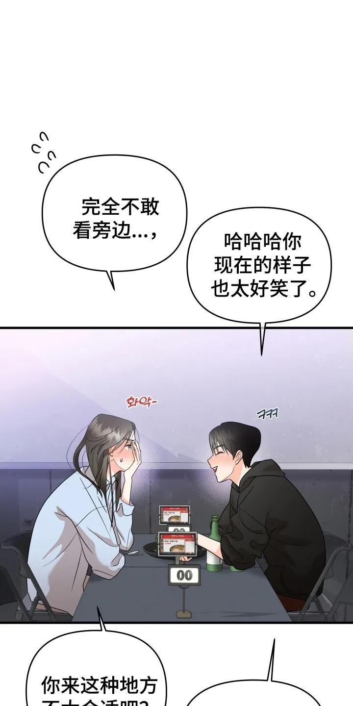 爱上钓系学妹 - 第2章：搭讪 - 第20张图