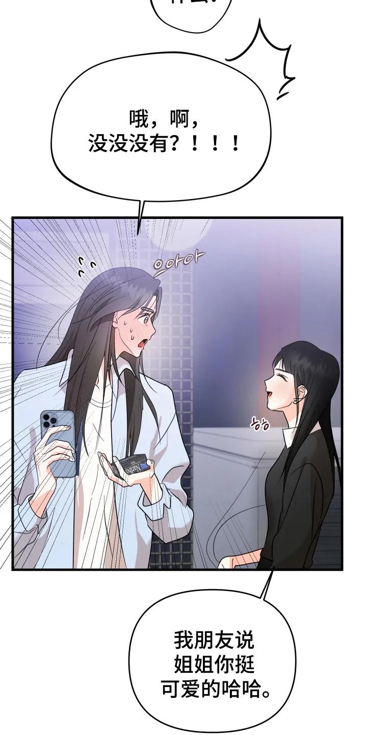 爱上钓系学妹 - 第2章：搭讪 - 第30张图