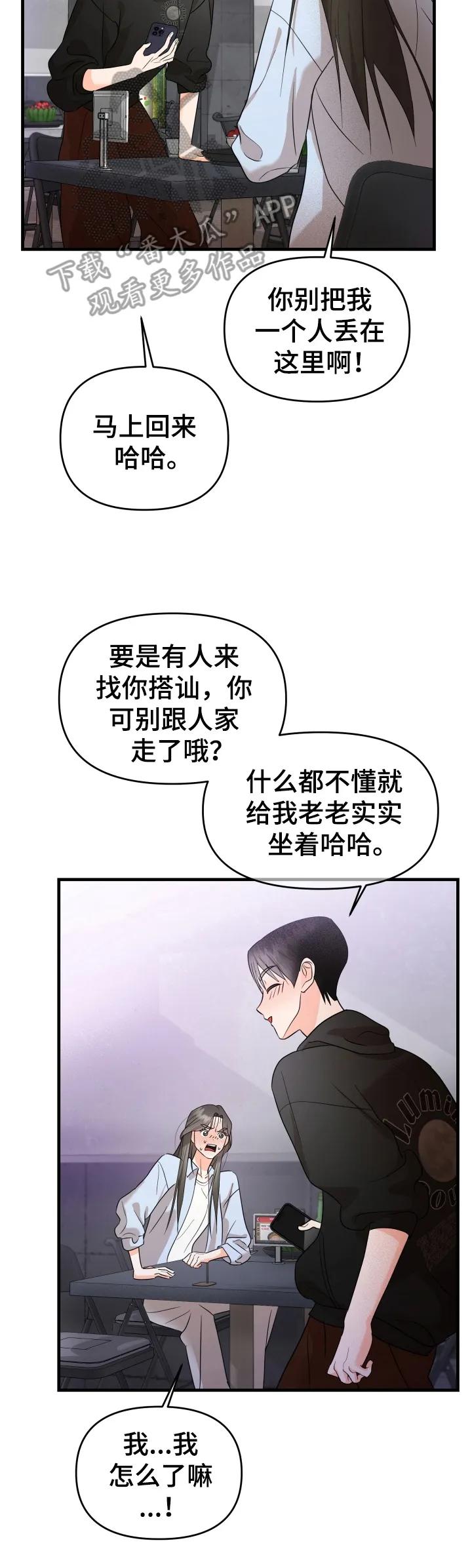 爱上钓系学妹 - 第2章：搭讪 - 第22张图