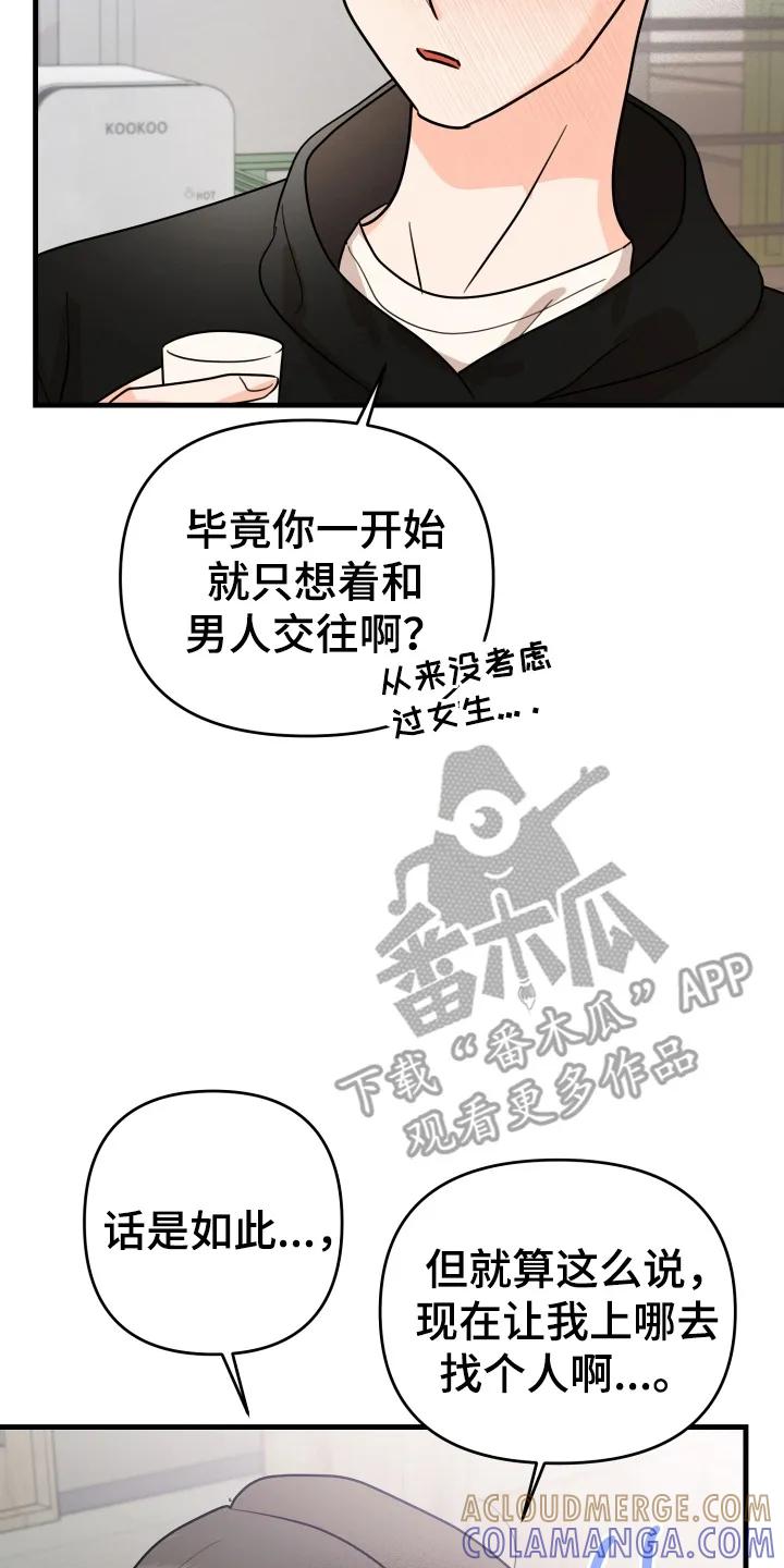 爱上钓系学妹 - 第2章：搭讪 - 第13张图