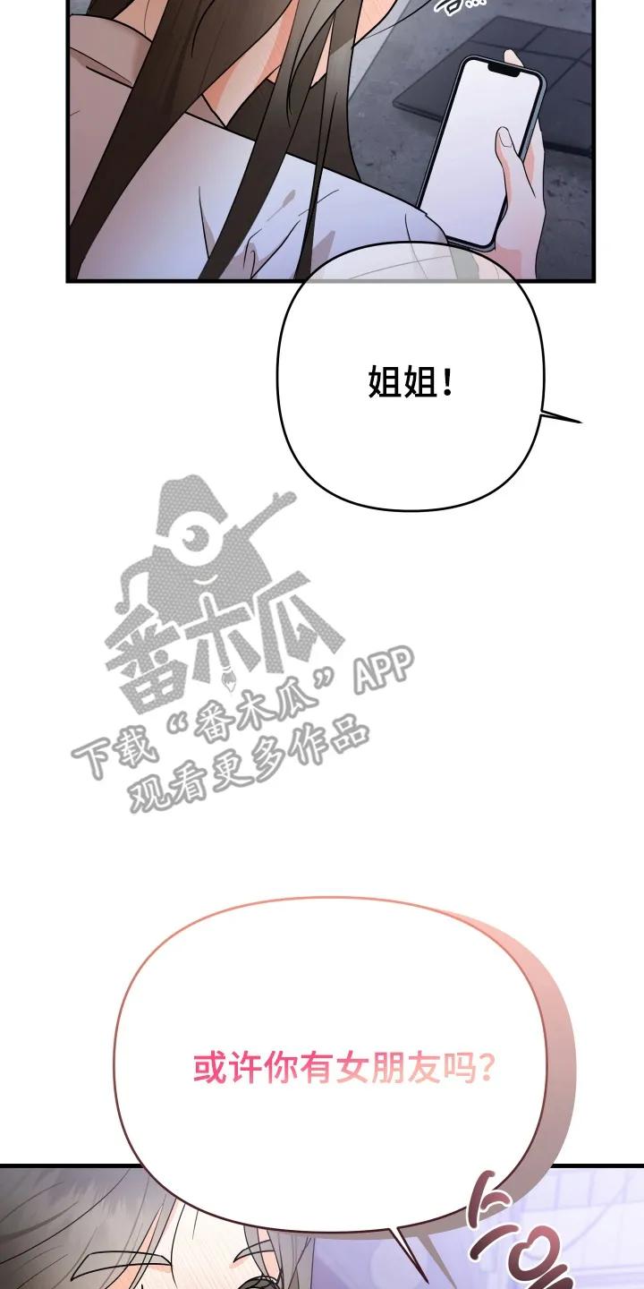 爱上钓系学妹 - 第2章：搭讪 - 第28张图