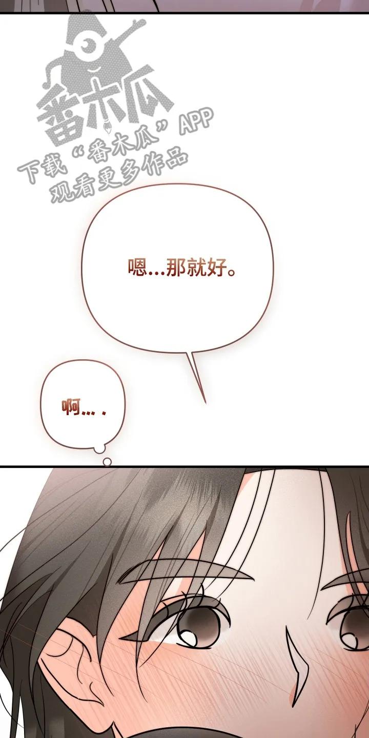 爱上钓系学妹 - 第3章：气氛尴尬 - 第14张图