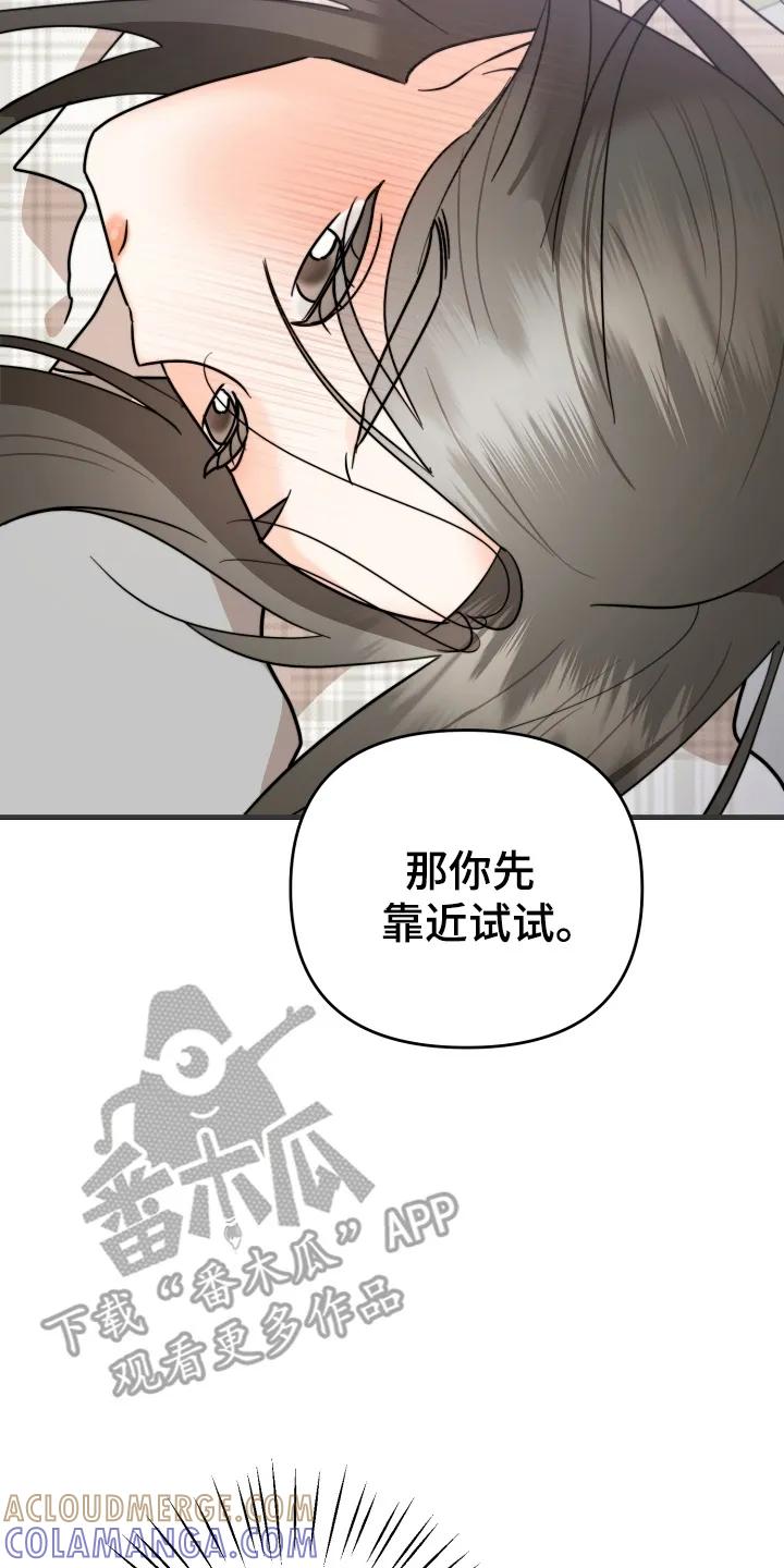 爱上钓系学妹 - 第4章：应该怎么办 - 第11张图