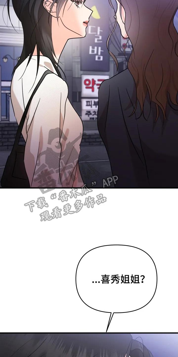 爱上钓系学妹 - 第4章：应该怎么办 - 第26张图