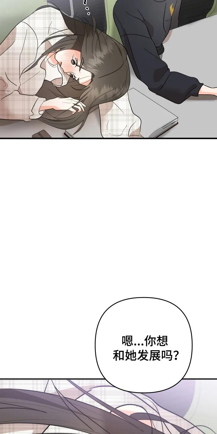 爱上钓系学妹 - 第4章：应该怎么办 - 第10张图