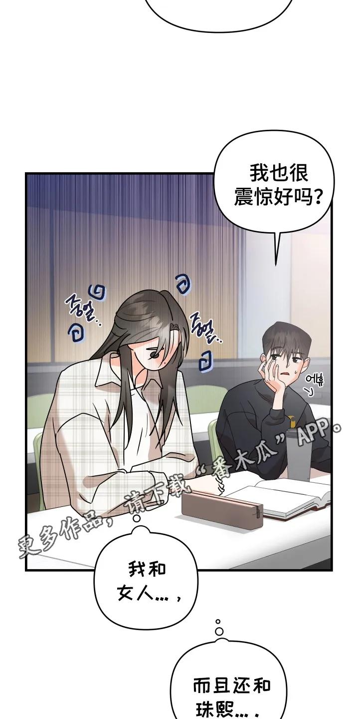 爱上钓系学妹 - 第4章：应该怎么办 - 第2张图