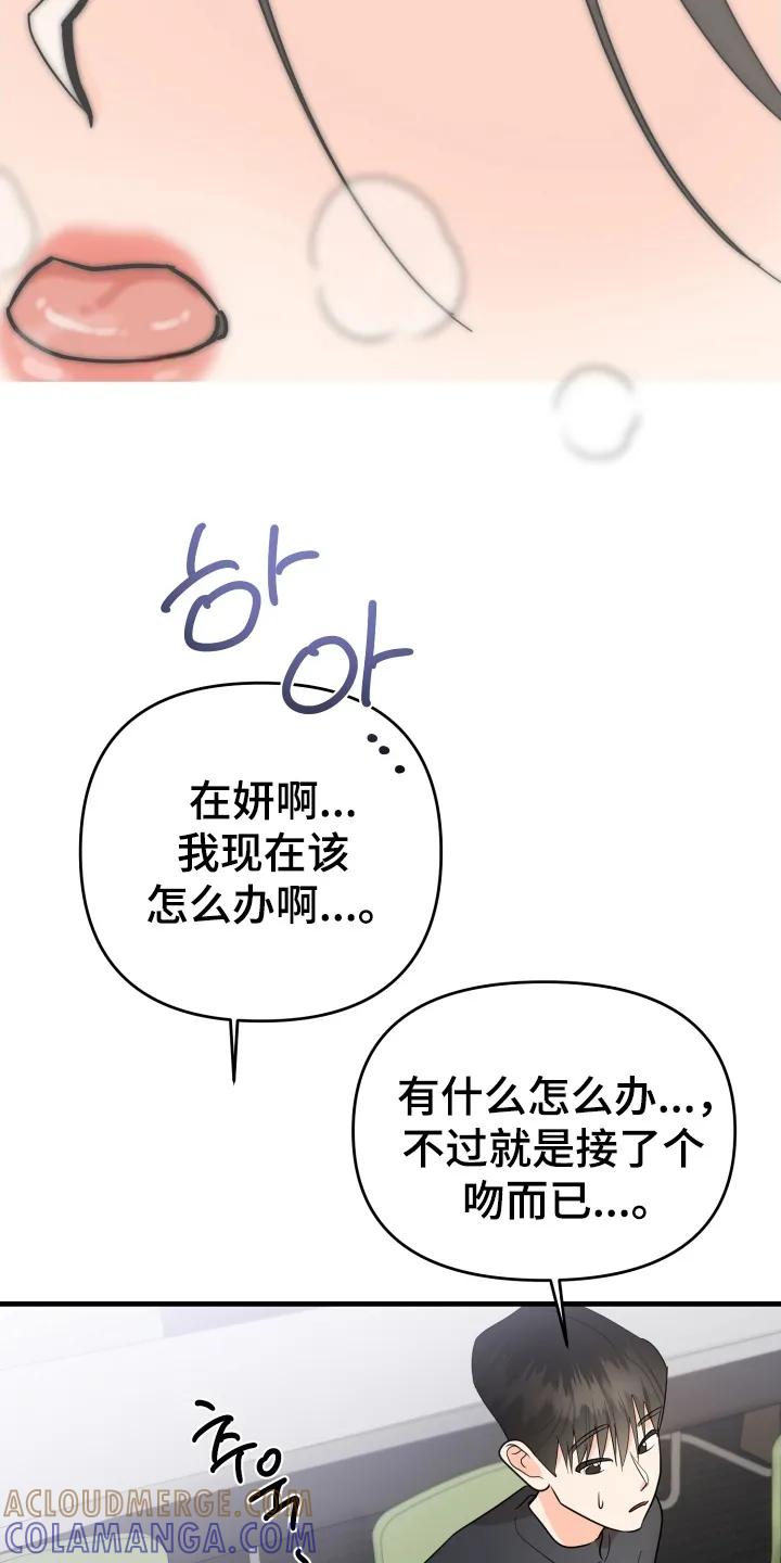 爱上钓系学妹 - 第4章：应该怎么办 - 第9张图