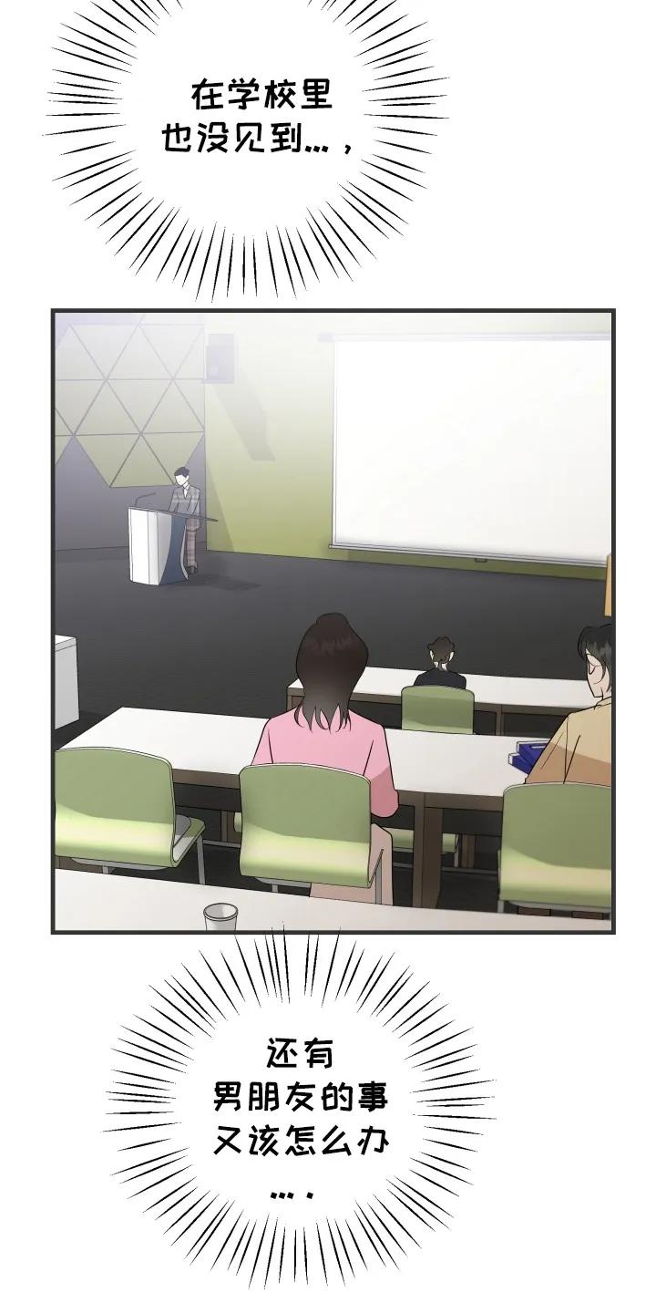 爱上钓系学妹 - 第4章：应该怎么办 - 第12张图