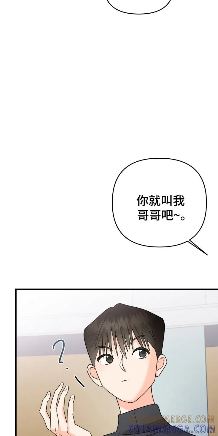 爱上钓系学妹 - 第4章：应该怎么办 - 第3张图