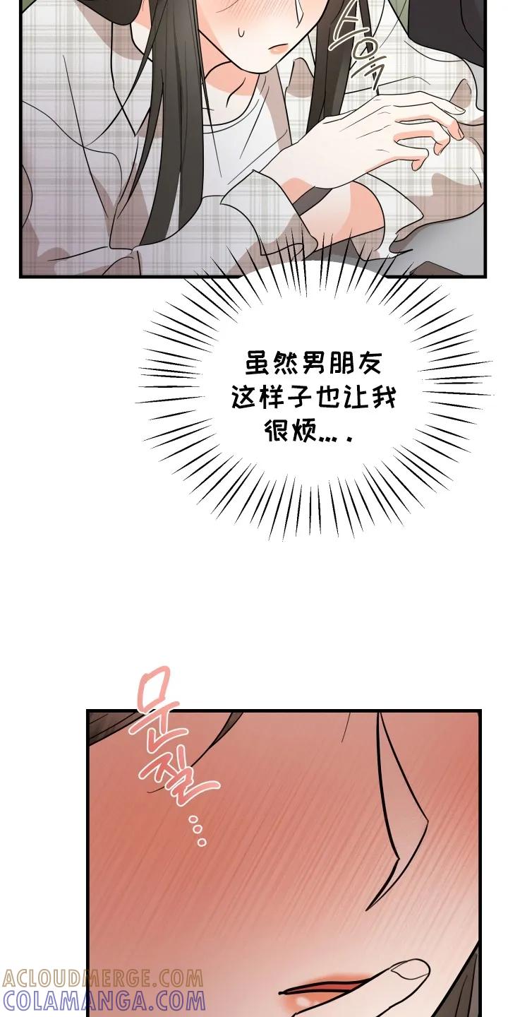 爱上钓系学妹 - 第4章：应该怎么办 - 第7张图