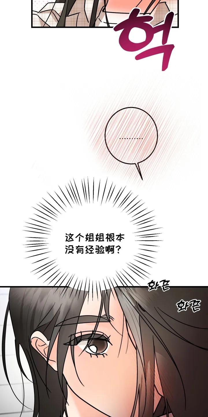 爱上钓系学妹 - 第5章：拒绝 - 第10张图