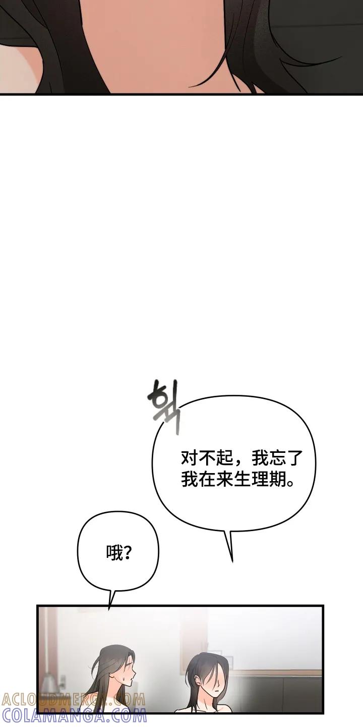 爱上钓系学妹 - 第5章：拒绝 - 第25张图