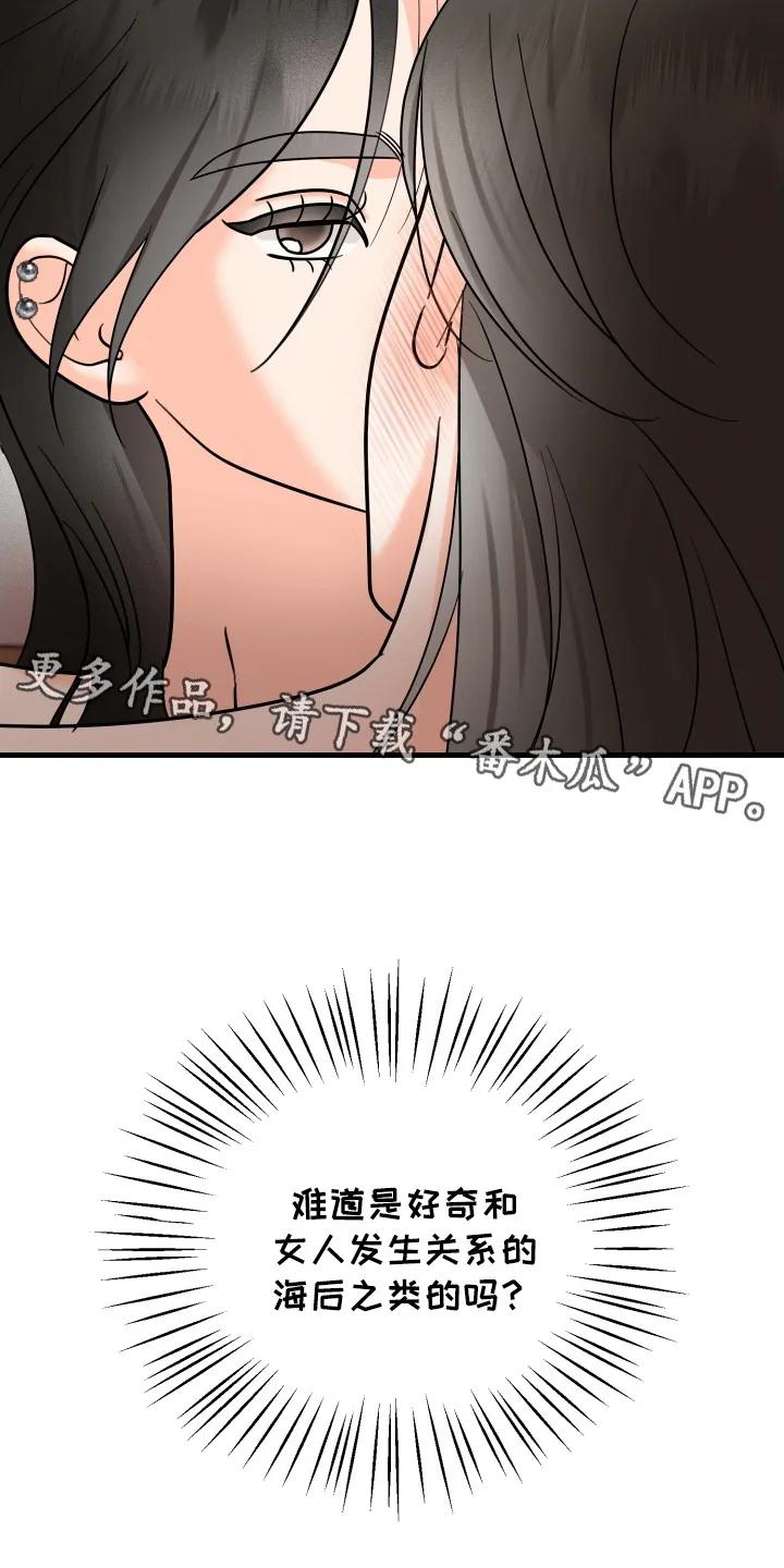 爱上钓系学妹 - 第5章：拒绝 - 第20张图